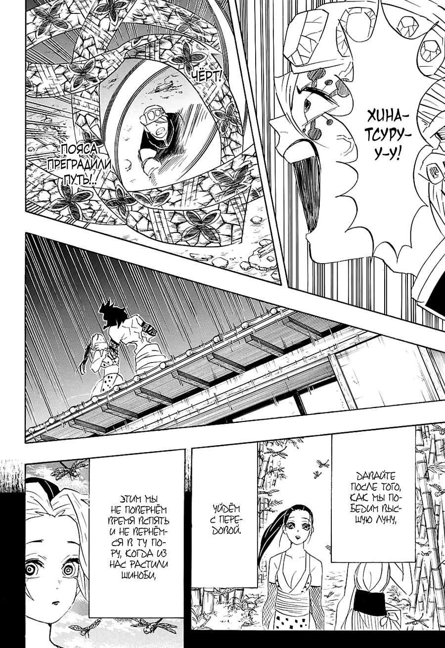 Страница 10 главы 90 манги Клинок, рассекающий демонов / Kimetsu no Yaiba