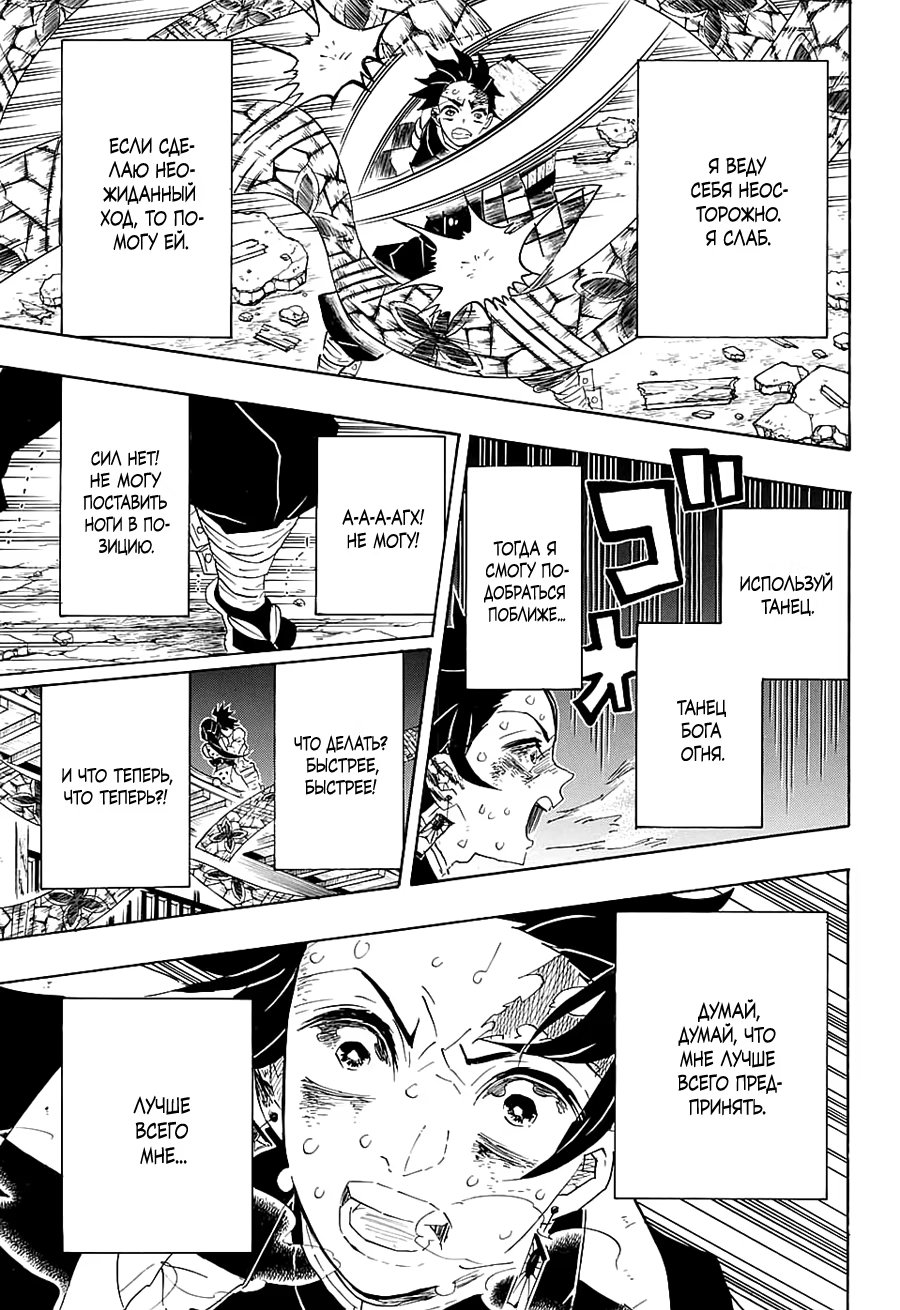 Страница 13 главы 90 манги Клинок, рассекающий демонов / Kimetsu no Yaiba