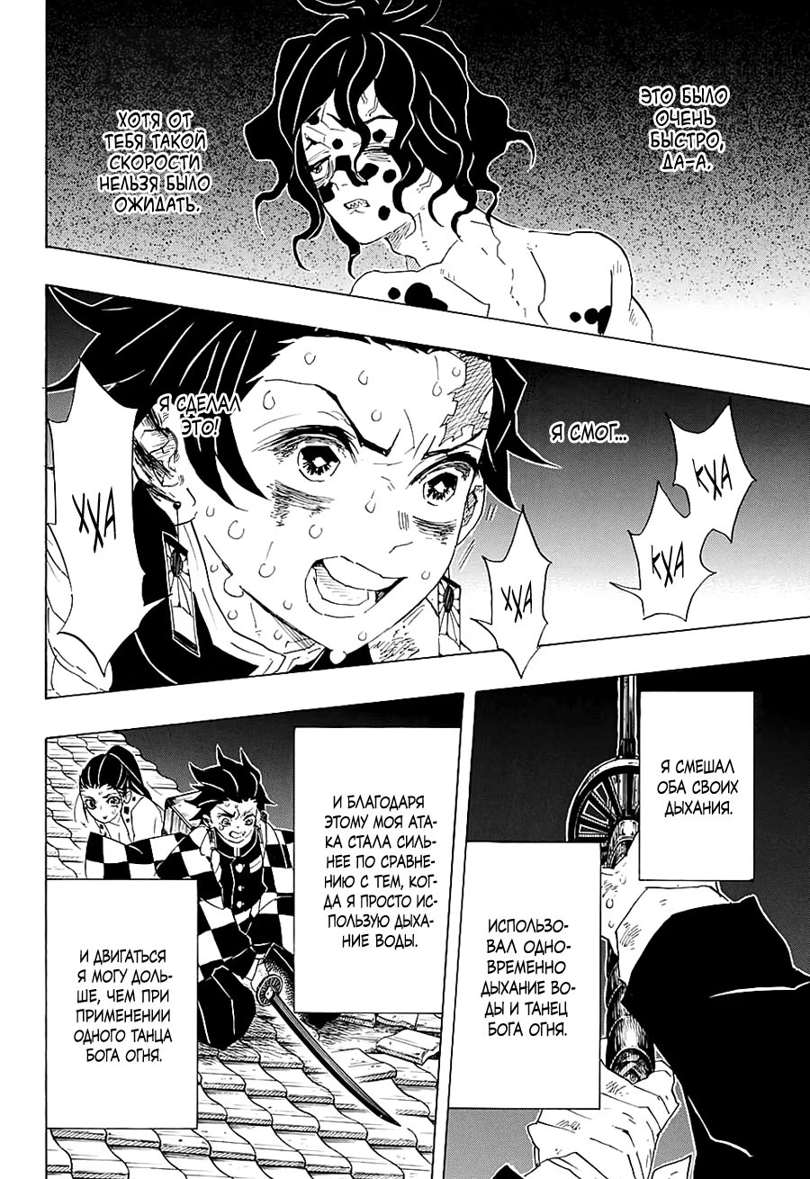Страница 16 главы 90 манги Клинок, рассекающий демонов / Kimetsu no Yaiba
