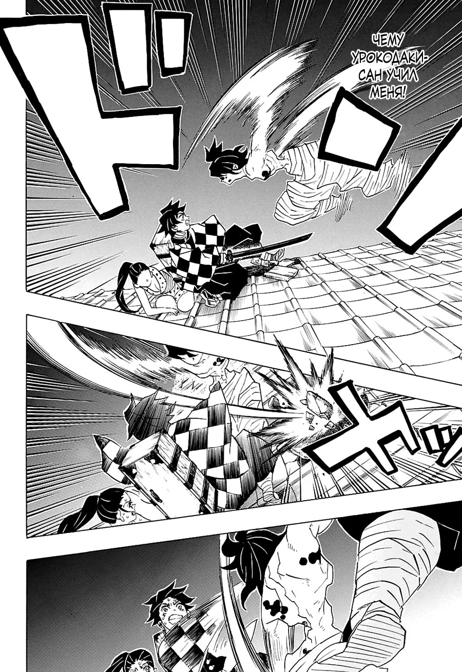 Страница 18 главы 90 манги Клинок, рассекающий демонов / Kimetsu no Yaiba