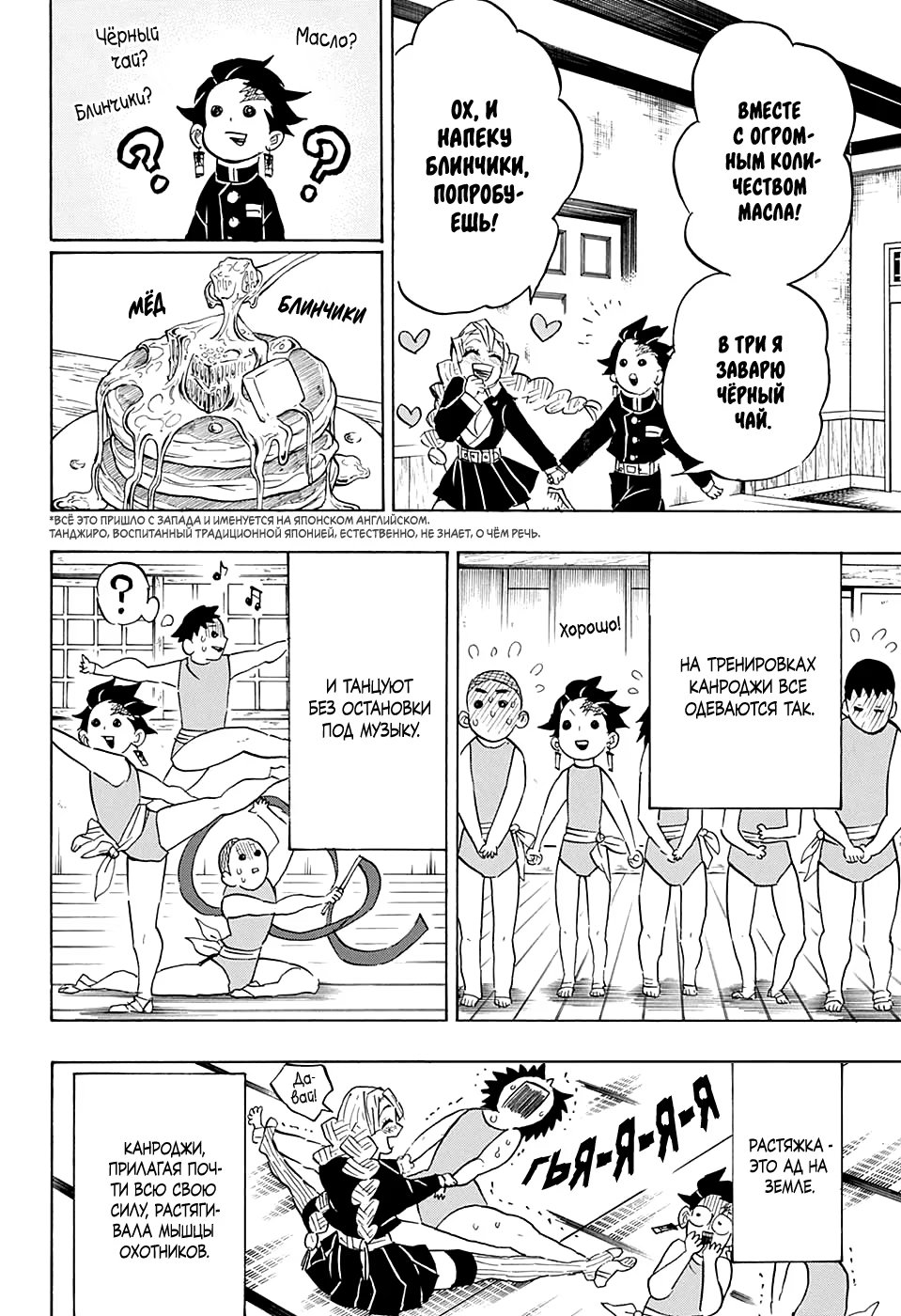 Страница 6 главы 132 манги Клинок, рассекающий демонов / Kimetsu no Yaiba