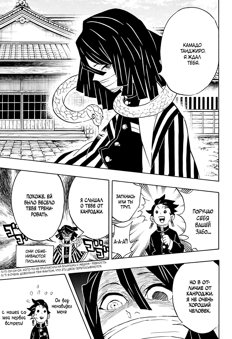 Страница 7 главы 132 манги Клинок, рассекающий демонов / Kimetsu no Yaiba