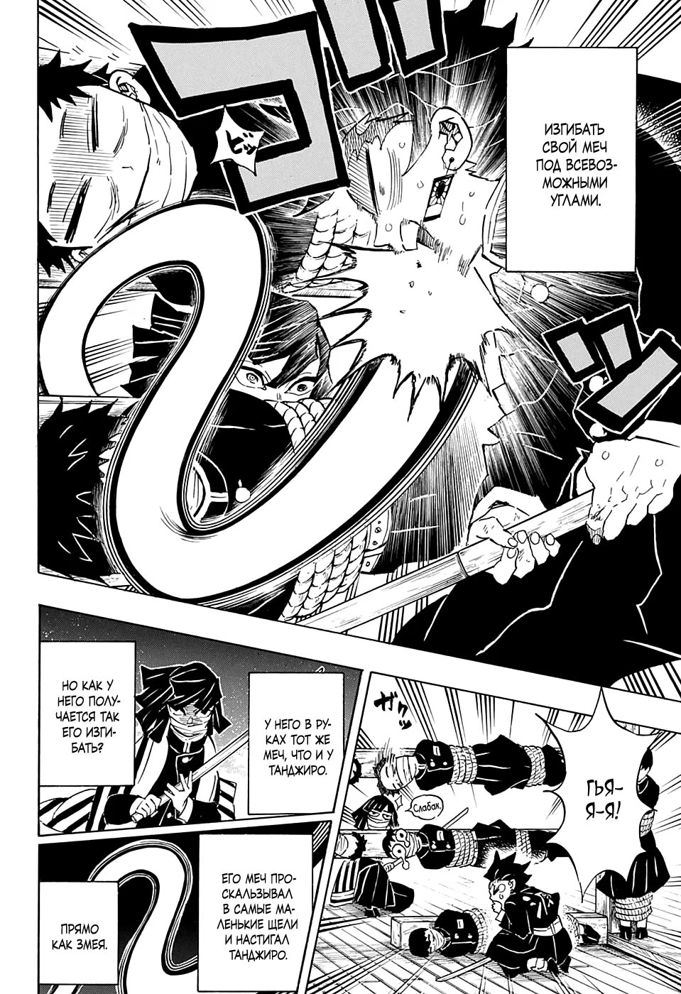 Страница 10 главы 132 манги Клинок, рассекающий демонов / Kimetsu no Yaiba