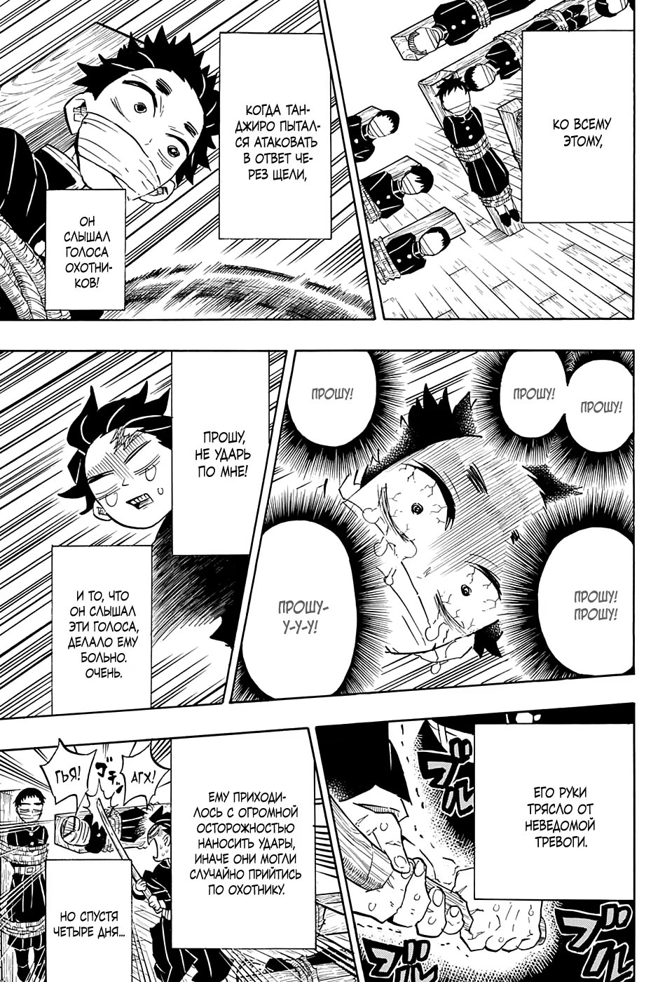 Страница 11 главы 132 манги Клинок, рассекающий демонов / Kimetsu no Yaiba