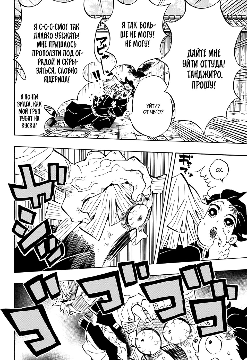 Страница 14 главы 132 манги Клинок, рассекающий демонов / Kimetsu no Yaiba