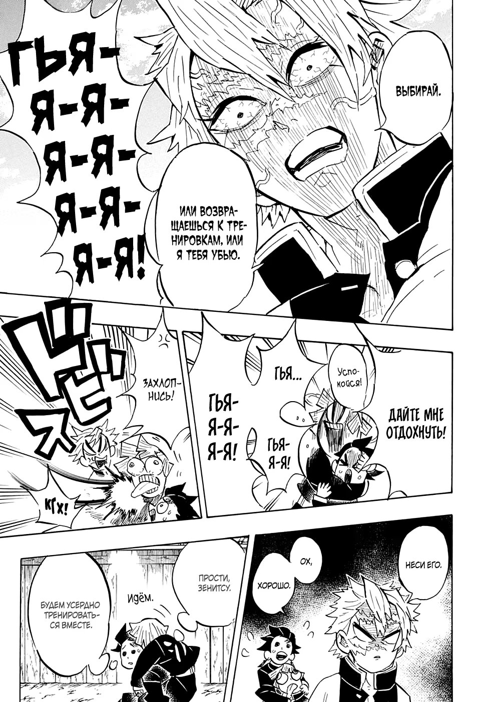 Страница 15 главы 132 манги Клинок, рассекающий демонов / Kimetsu no Yaiba