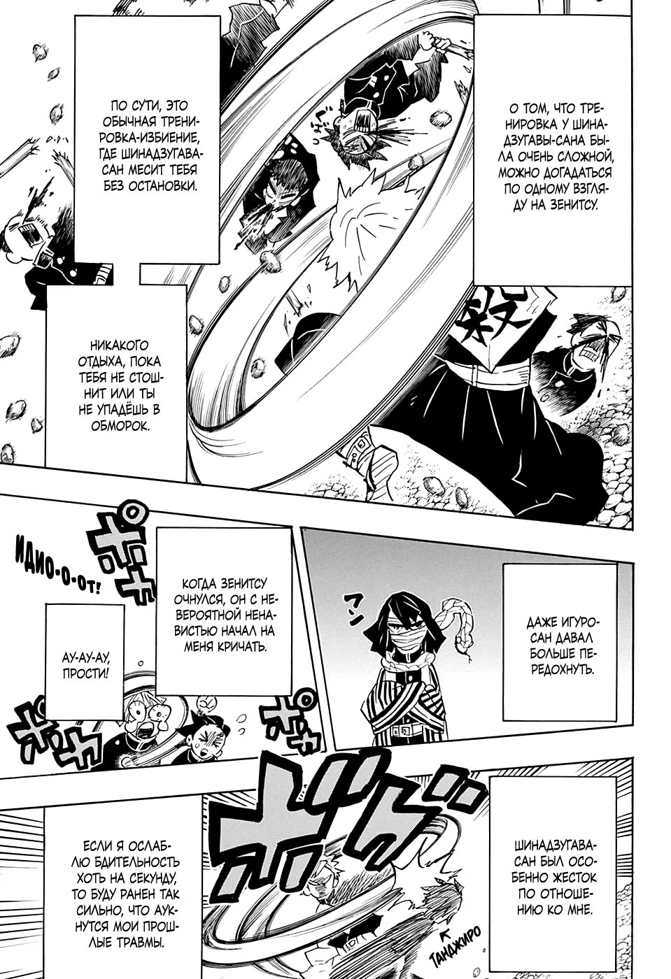 Страница 17 главы 132 манги Клинок, рассекающий демонов / Kimetsu no Yaiba