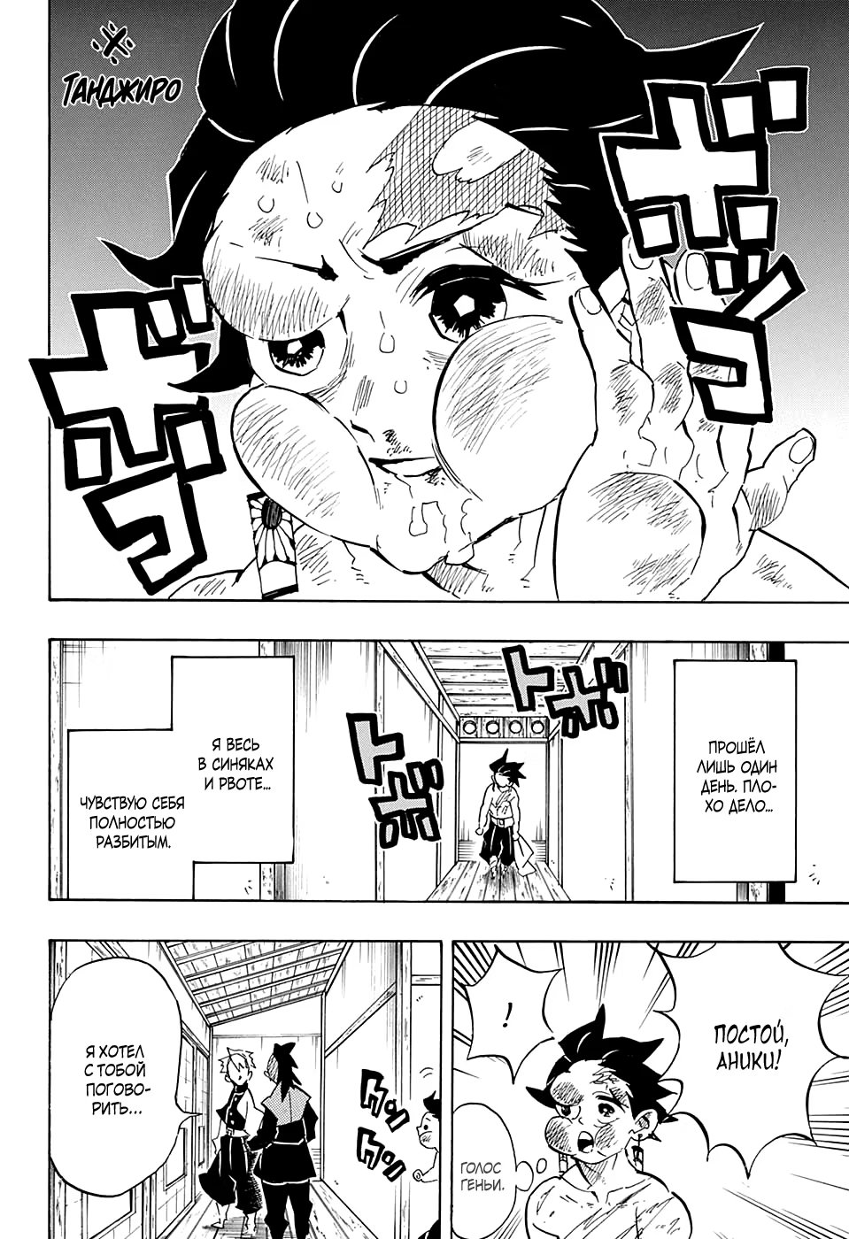 Страница 18 главы 132 манги Клинок, рассекающий демонов / Kimetsu no Yaiba
