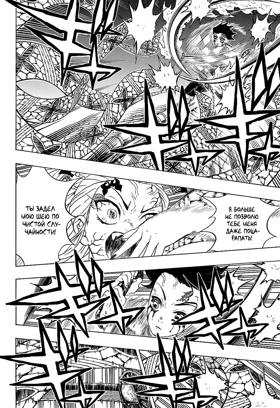 Страница 4 главы 82 манги Клинок, рассекающий демонов / Kimetsu no Yaiba