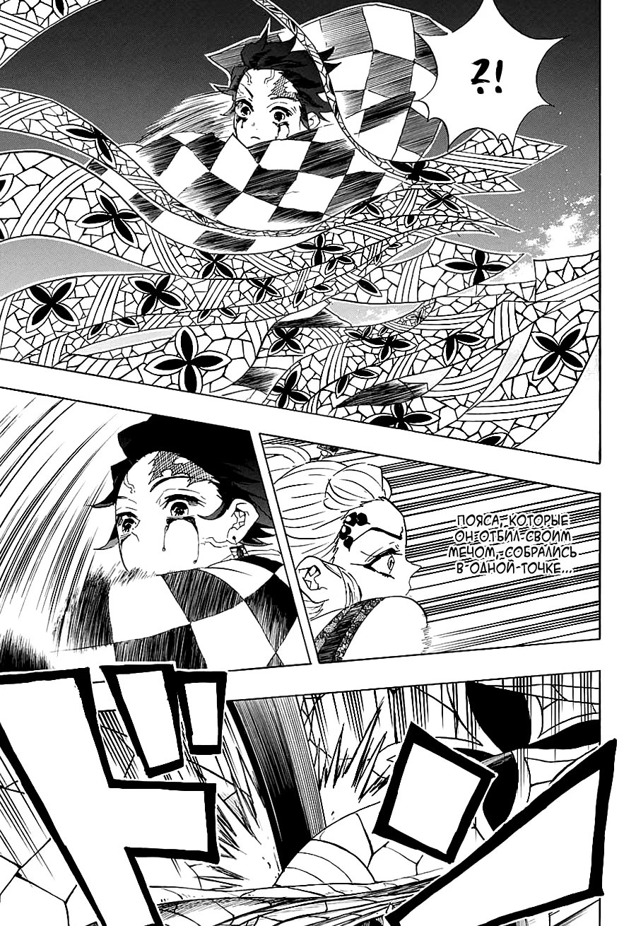 Страница 5 главы 82 манги Клинок, рассекающий демонов / Kimetsu no Yaiba