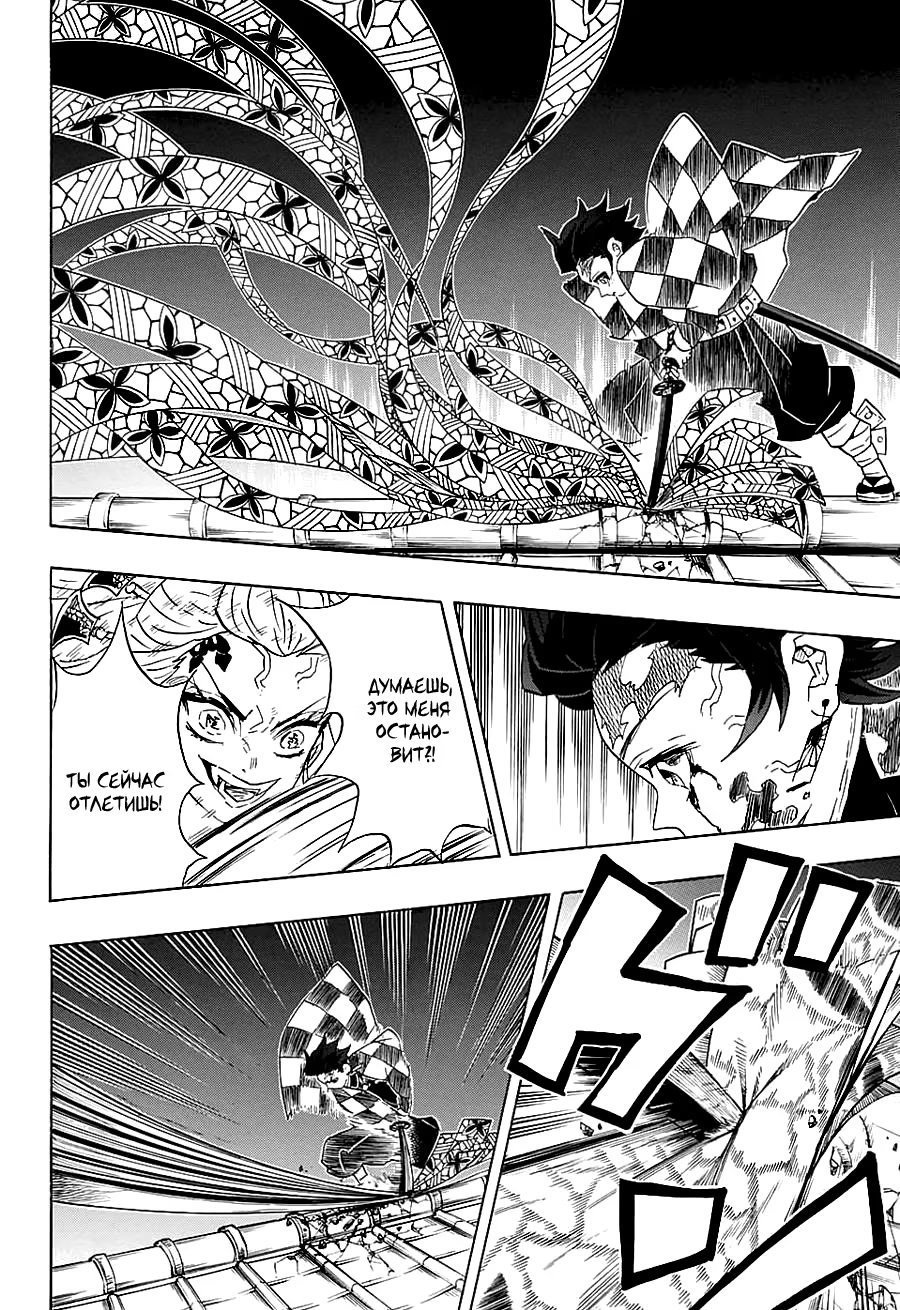 Страница 6 главы 82 манги Клинок, рассекающий демонов / Kimetsu no Yaiba