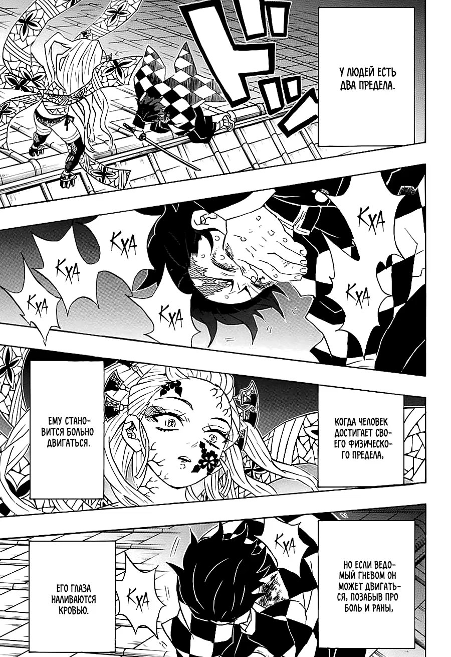Страница 11 главы 82 манги Клинок, рассекающий демонов / Kimetsu no Yaiba