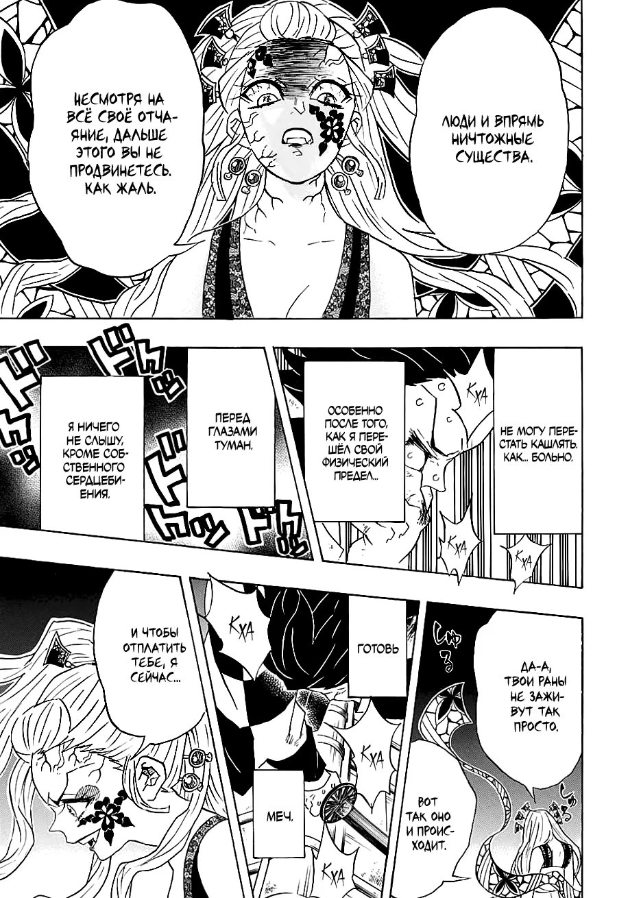 Страница 13 главы 82 манги Клинок, рассекающий демонов / Kimetsu no Yaiba