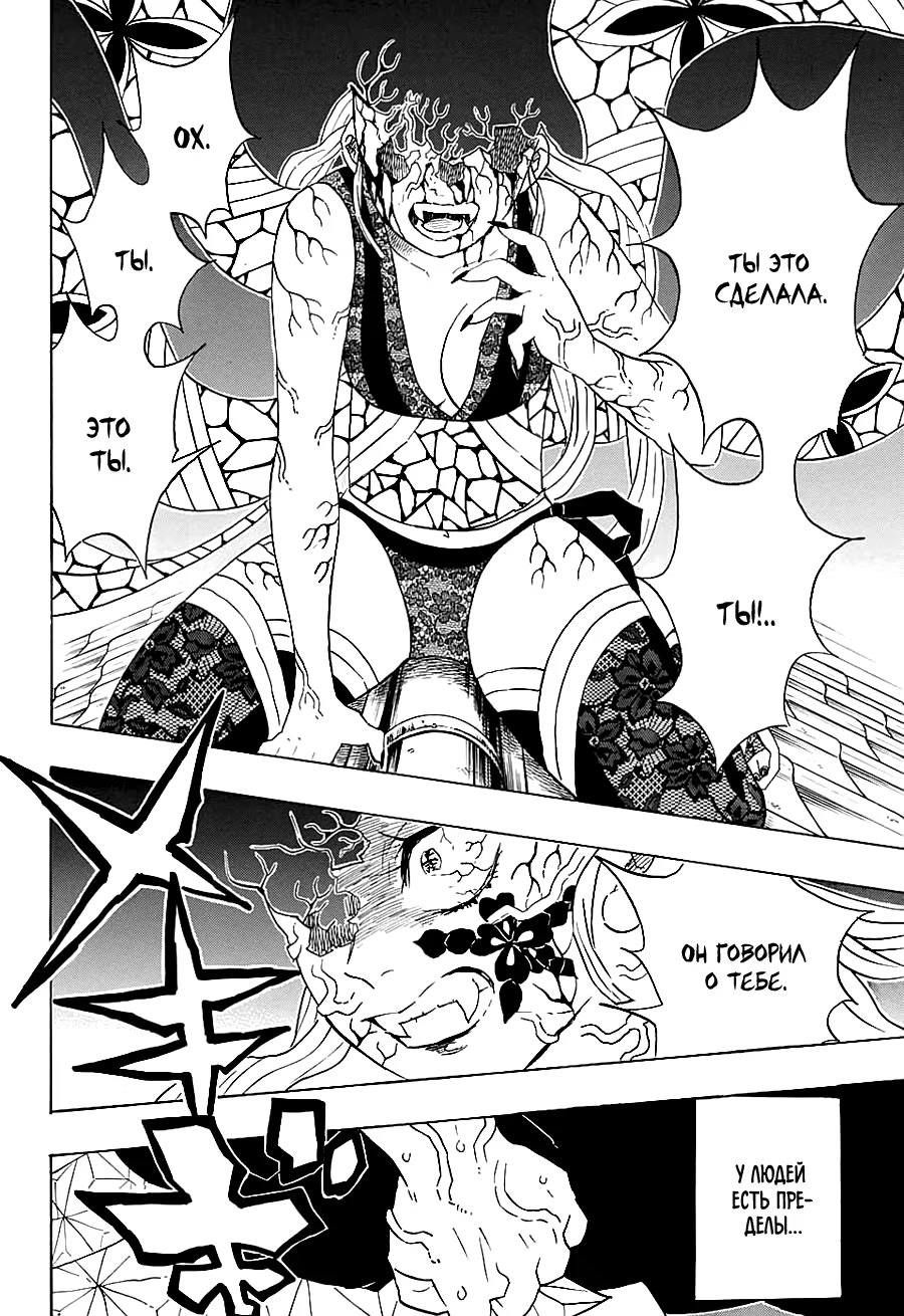 Страница 18 главы 82 манги Клинок, рассекающий демонов / Kimetsu no Yaiba