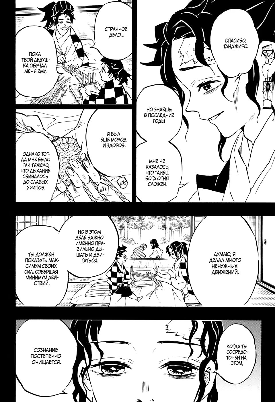 Страница 4 главы 151 манги Клинок, рассекающий демонов / Kimetsu no Yaiba