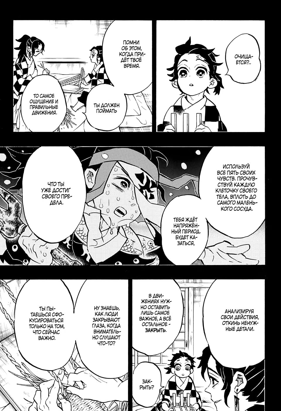 Страница 5 главы 151 манги Клинок, рассекающий демонов / Kimetsu no Yaiba