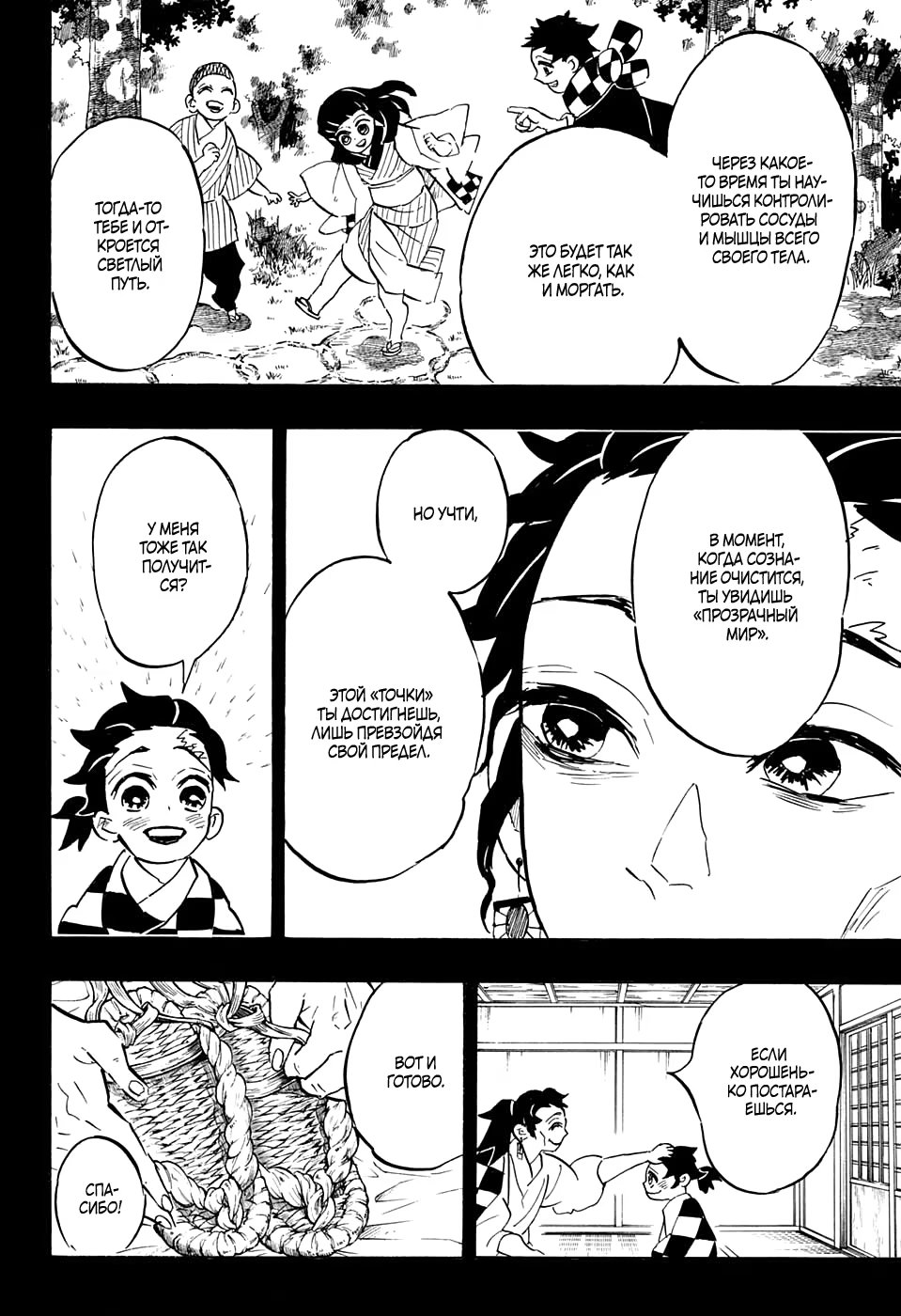 Страница 6 главы 151 манги Клинок, рассекающий демонов / Kimetsu no Yaiba