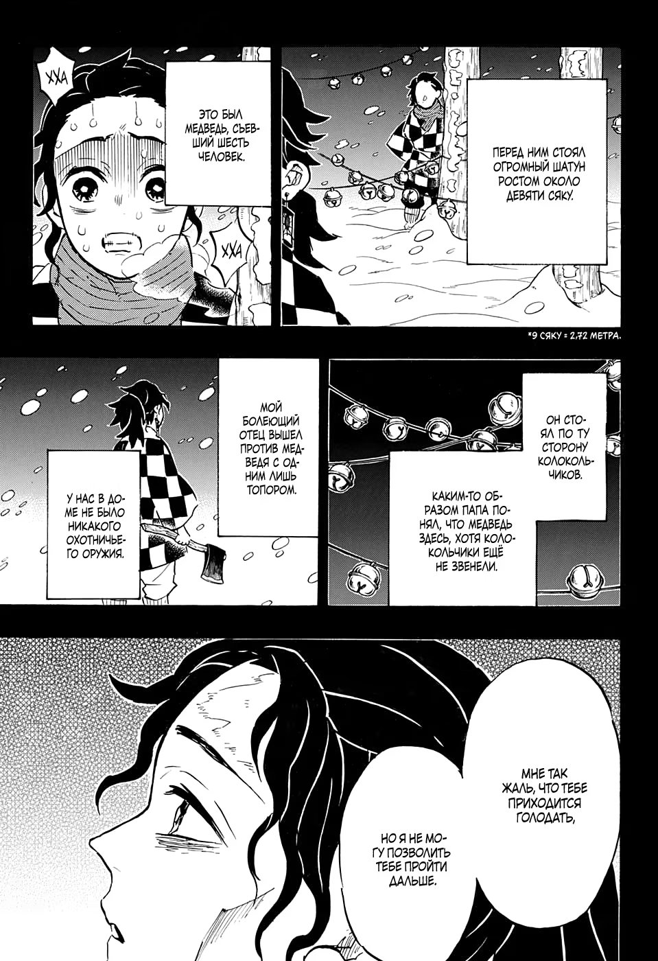 Страница 9 главы 151 манги Клинок, рассекающий демонов / Kimetsu no Yaiba