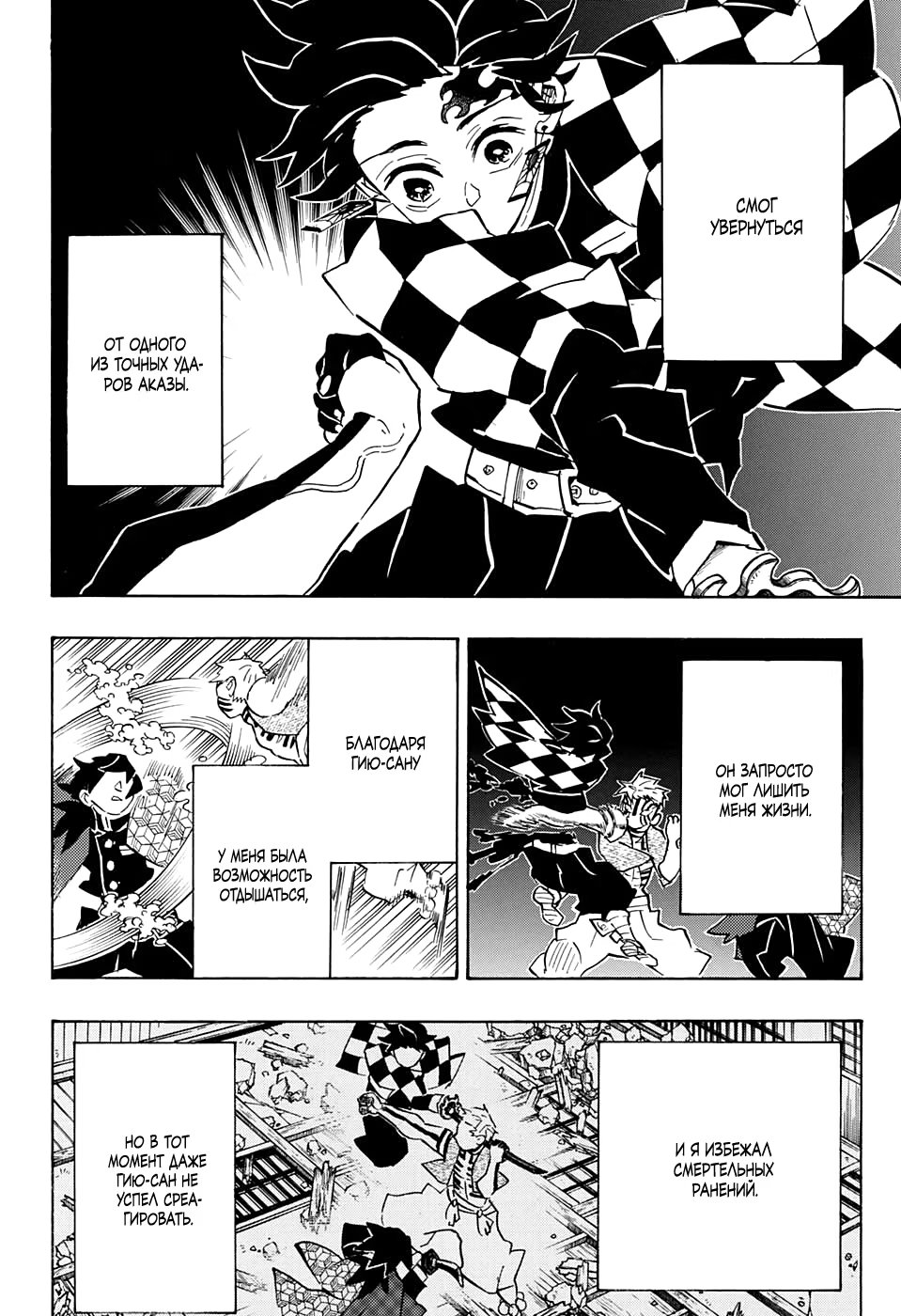 Страница 16 главы 151 манги Клинок, рассекающий демонов / Kimetsu no Yaiba