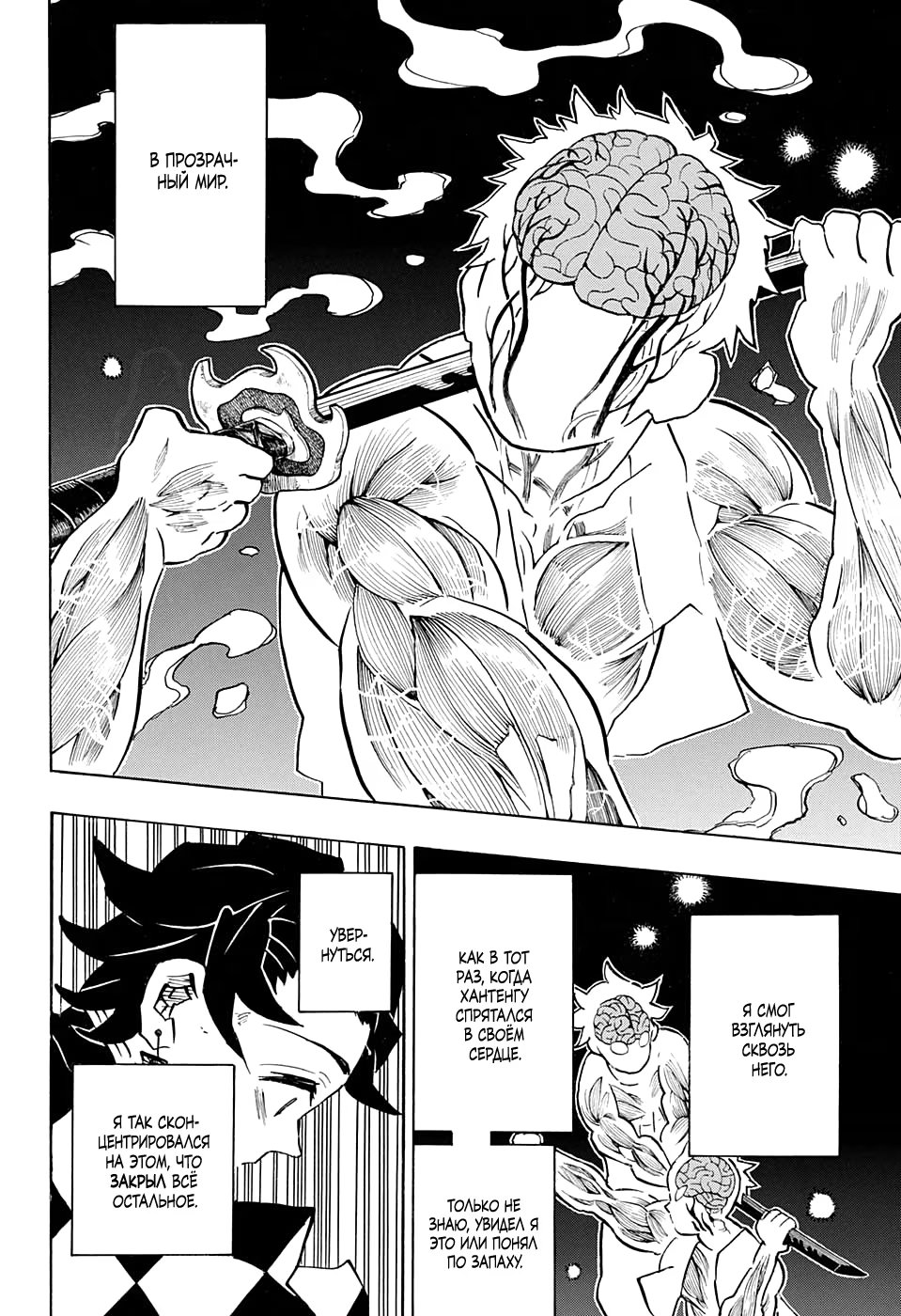 Страница 18 главы 151 манги Клинок, рассекающий демонов / Kimetsu no Yaiba