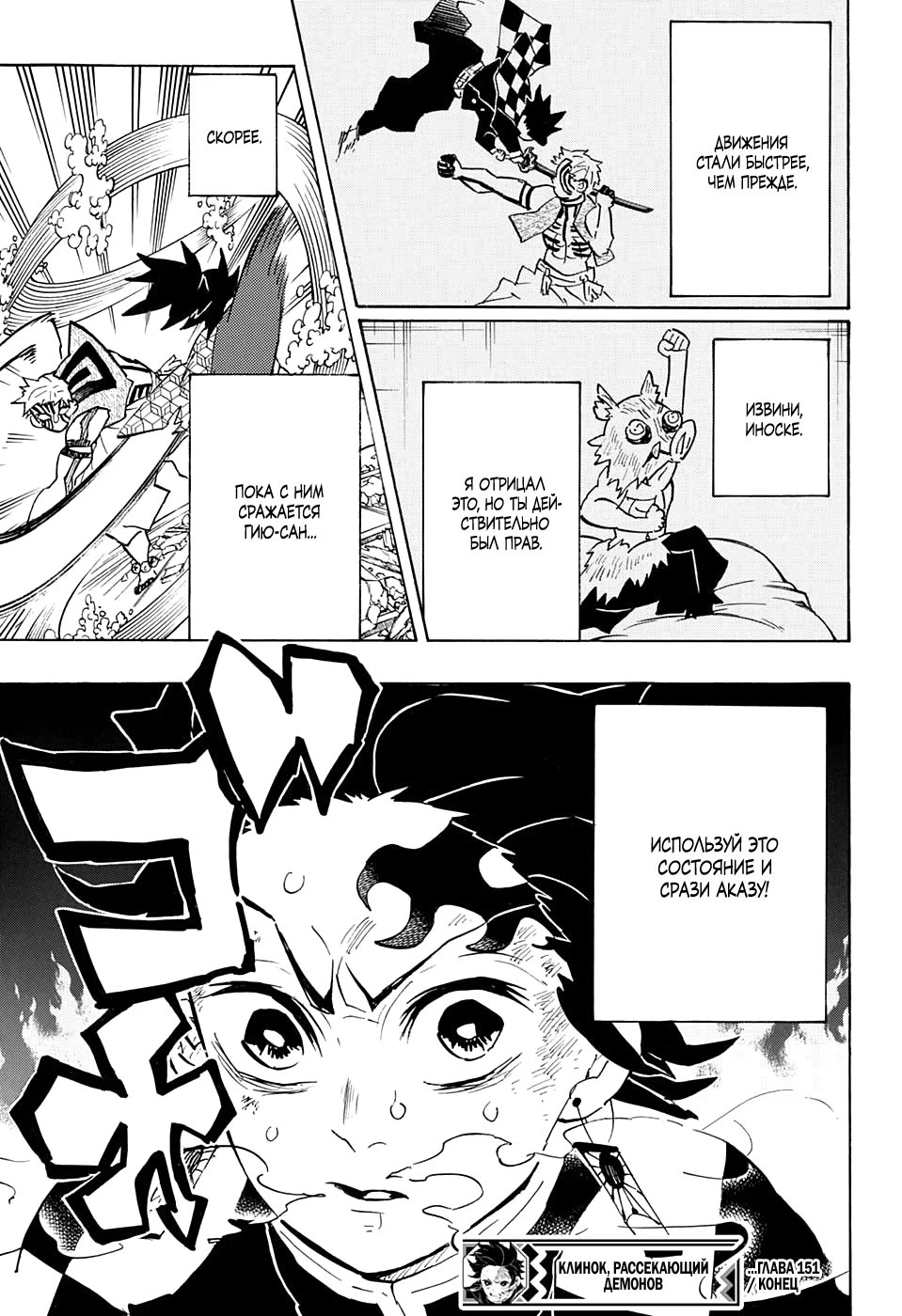 Страница 19 главы 151 манги Клинок, рассекающий демонов / Kimetsu no Yaiba