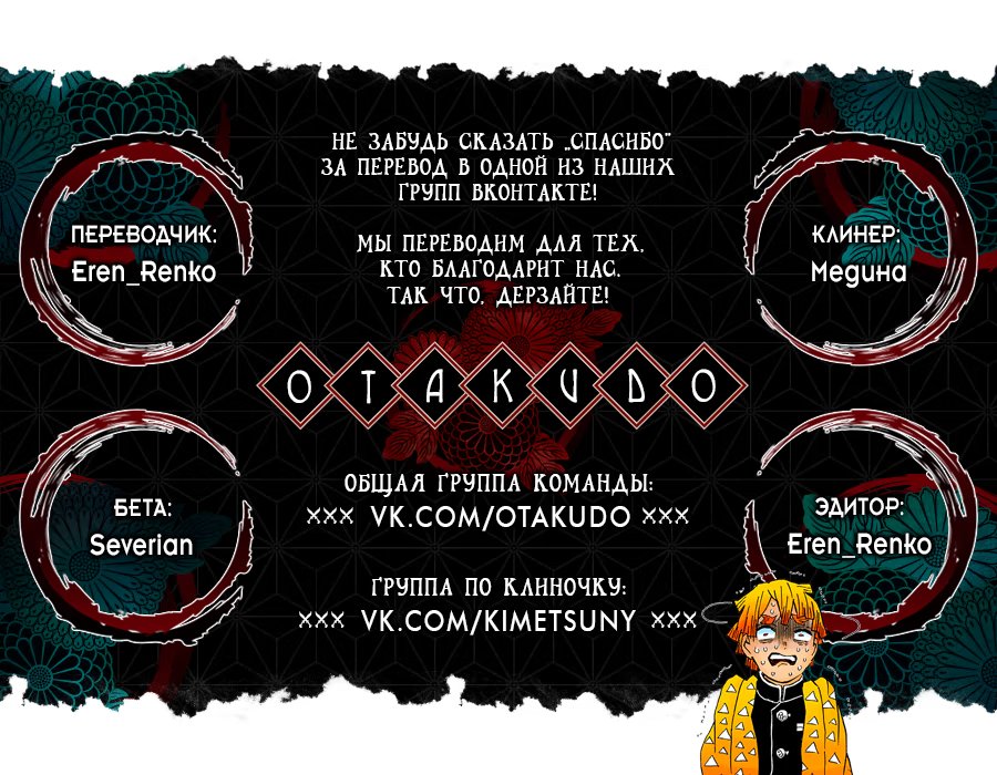 Страница 20 главы 151 манги Клинок, рассекающий демонов / Kimetsu no Yaiba