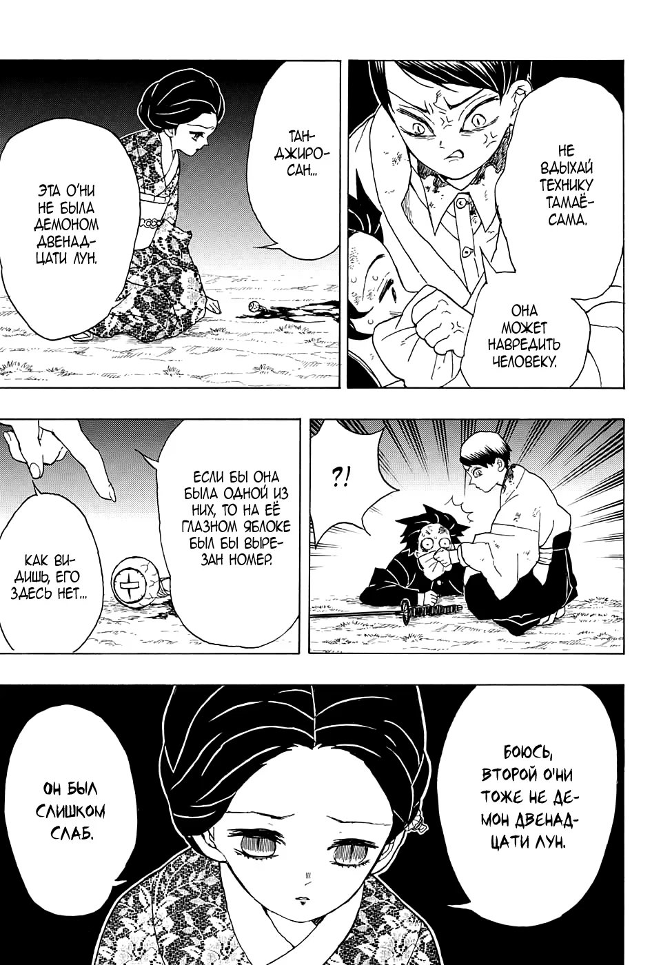 Страница 5 главы 19 манги Клинок, рассекающий демонов / Kimetsu no Yaiba
