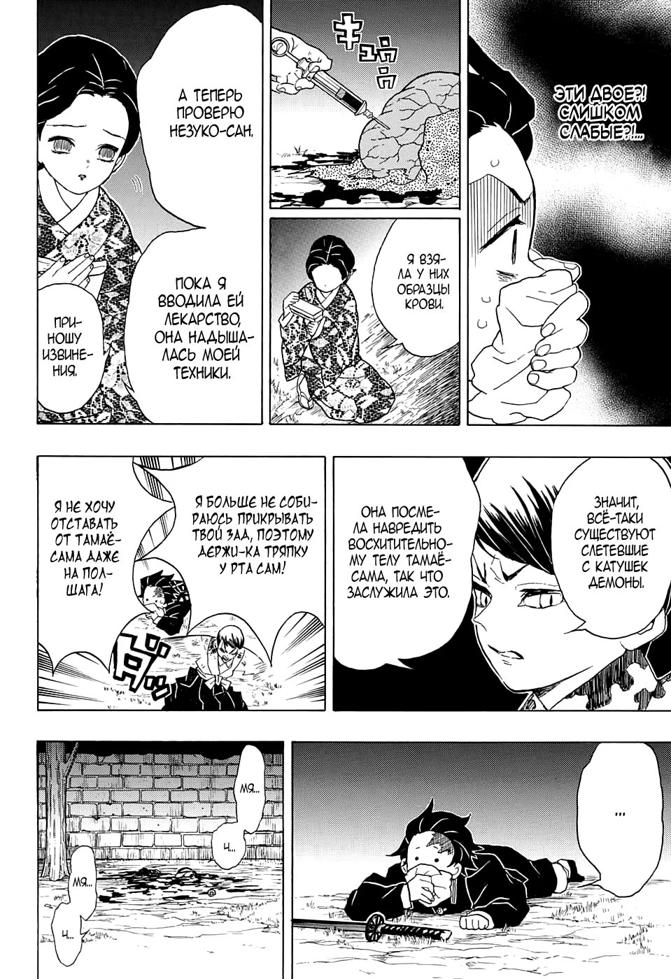 Страница 6 главы 19 манги Клинок, рассекающий демонов / Kimetsu no Yaiba
