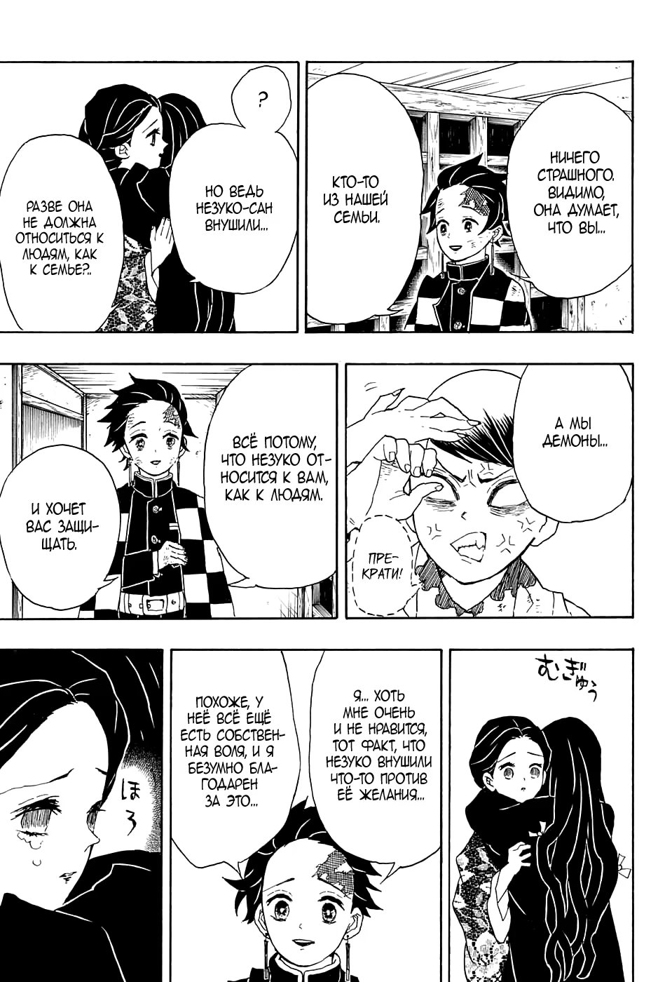 Страница 11 главы 19 манги Клинок, рассекающий демонов / Kimetsu no Yaiba