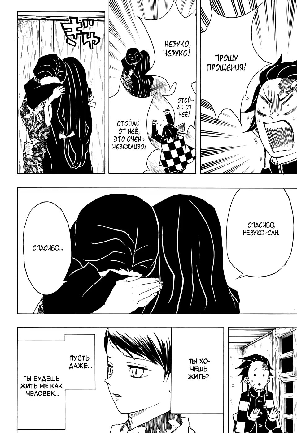 Страница 12 главы 19 манги Клинок, рассекающий демонов / Kimetsu no Yaiba