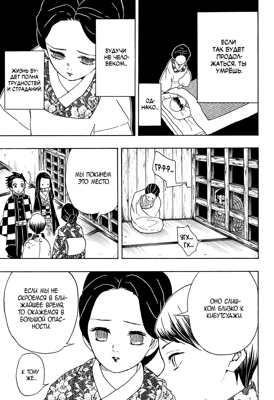 Страница 13 главы 19 манги Клинок, рассекающий демонов / Kimetsu no Yaiba