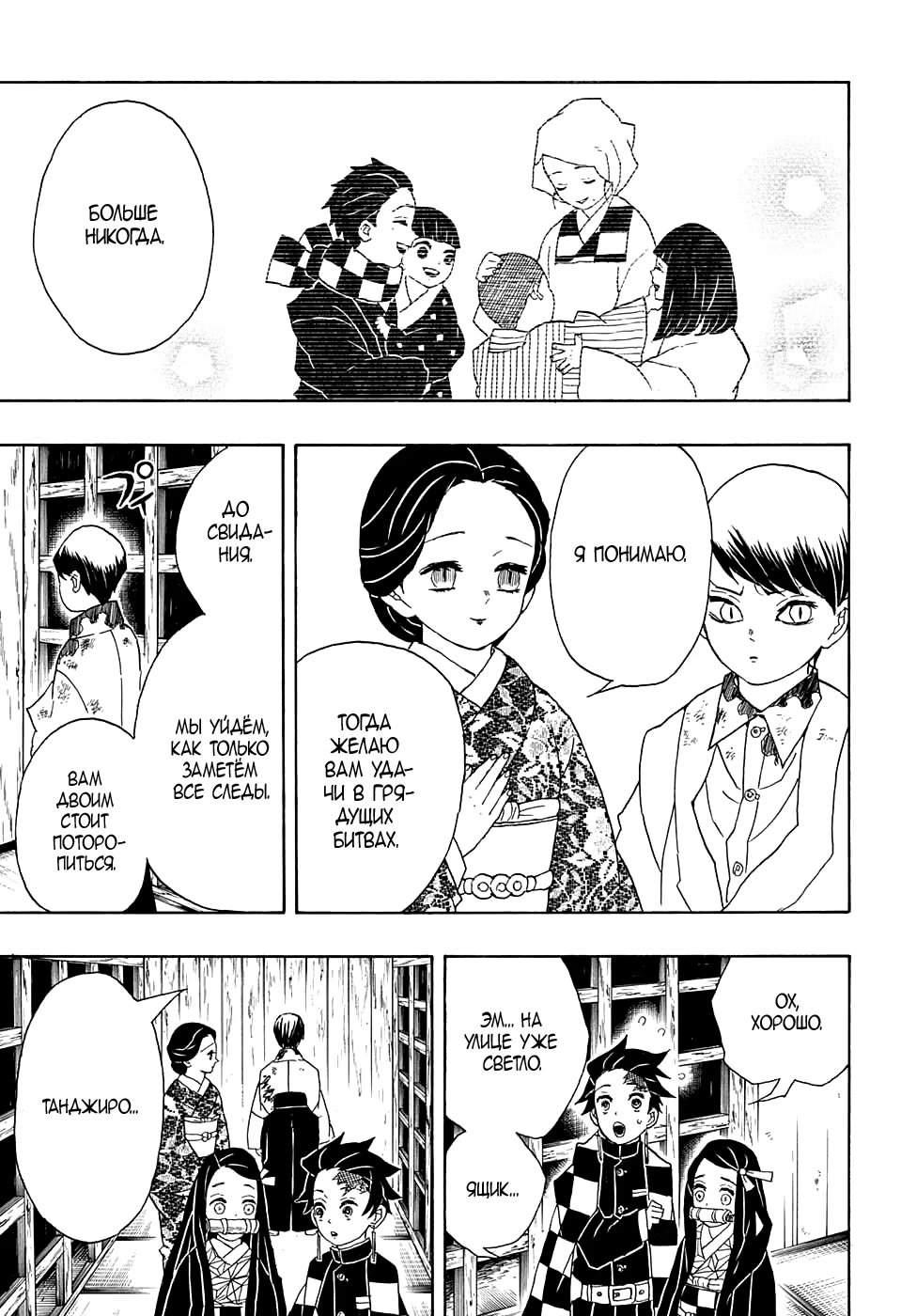 Страница 17 главы 19 манги Клинок, рассекающий демонов / Kimetsu no Yaiba