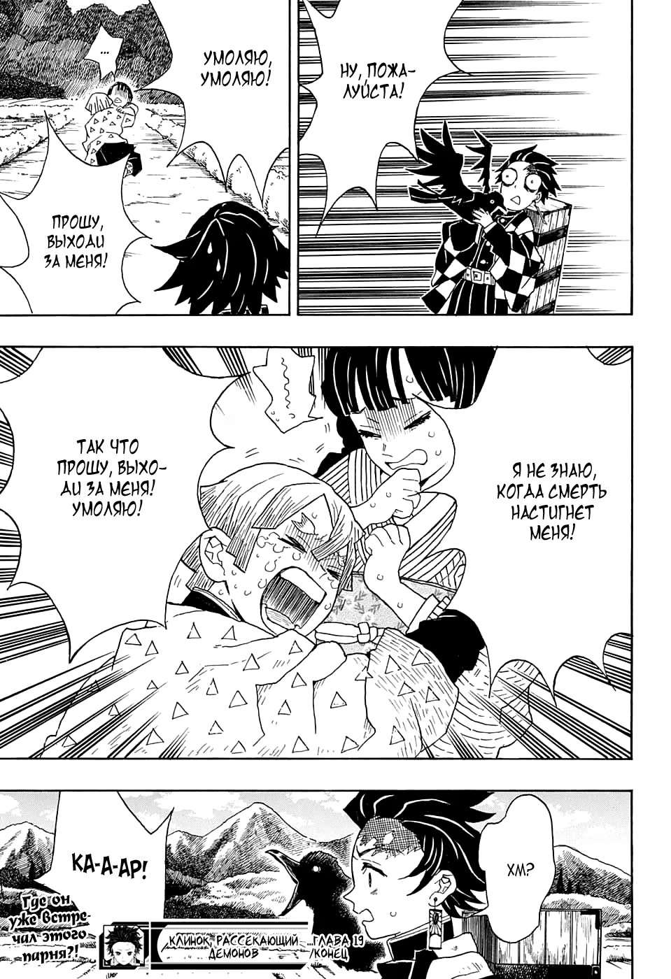 Страница 19 главы 19 манги Клинок, рассекающий демонов / Kimetsu no Yaiba