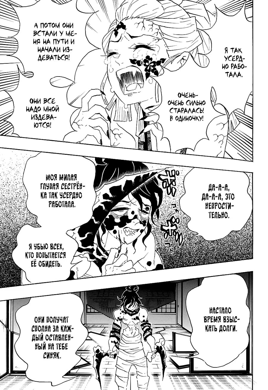 Страница 5 главы 86 манги Клинок, рассекающий демонов / Kimetsu no Yaiba