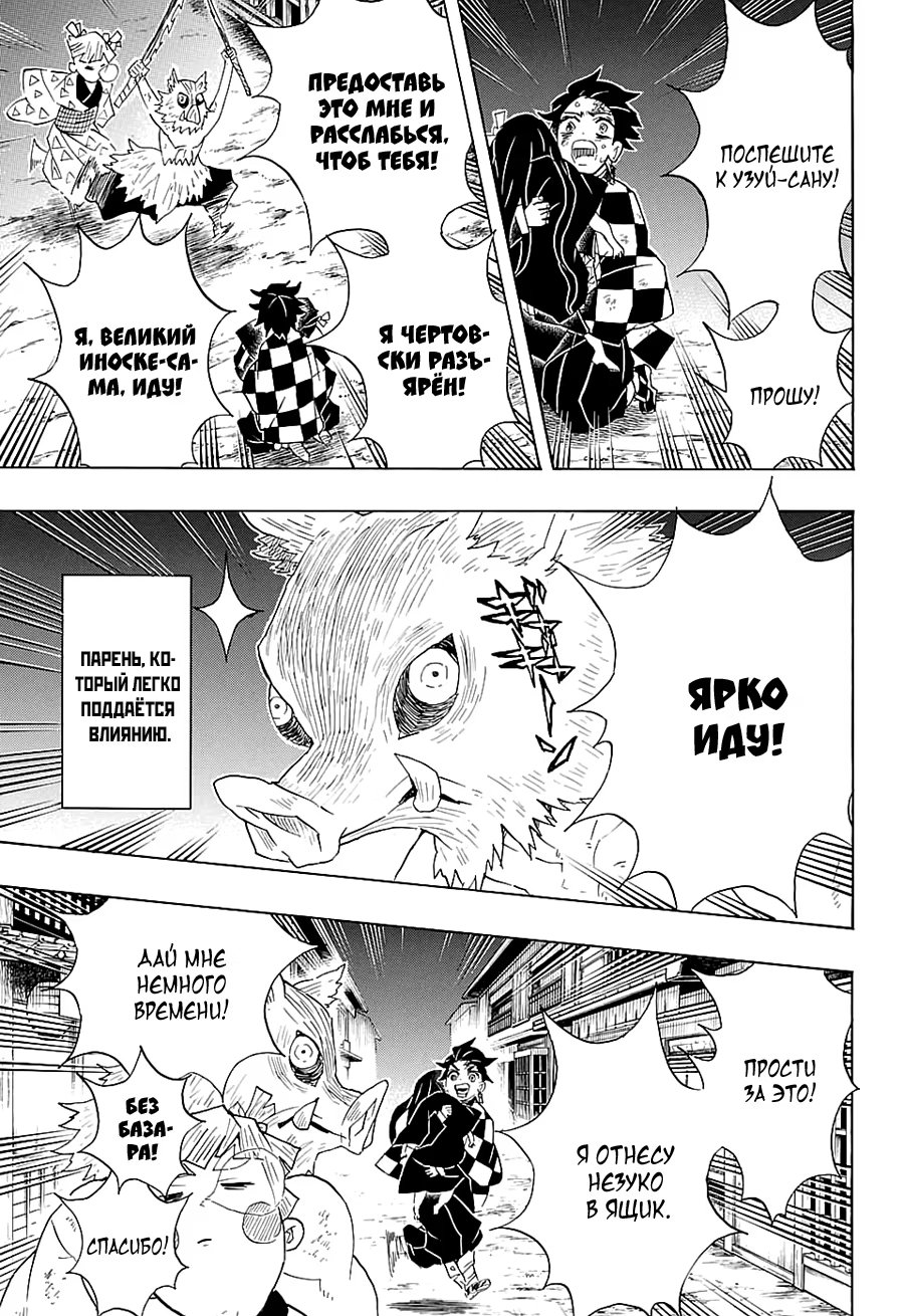 Страница 9 главы 86 манги Клинок, рассекающий демонов / Kimetsu no Yaiba