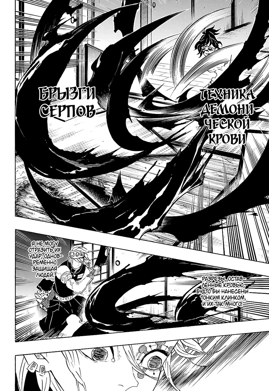 Страница 12 главы 86 манги Клинок, рассекающий демонов / Kimetsu no Yaiba