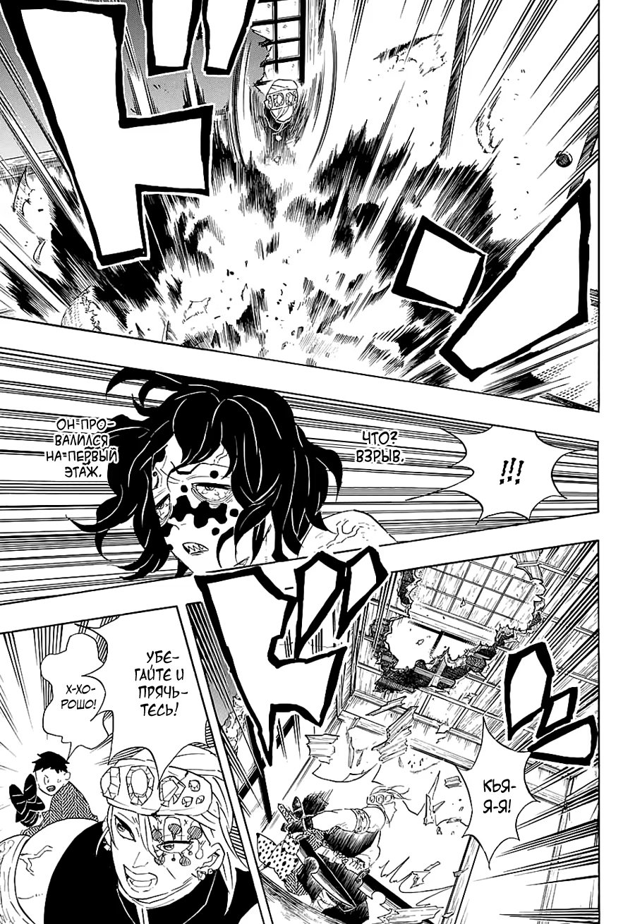 Страница 13 главы 86 манги Клинок, рассекающий демонов / Kimetsu no Yaiba