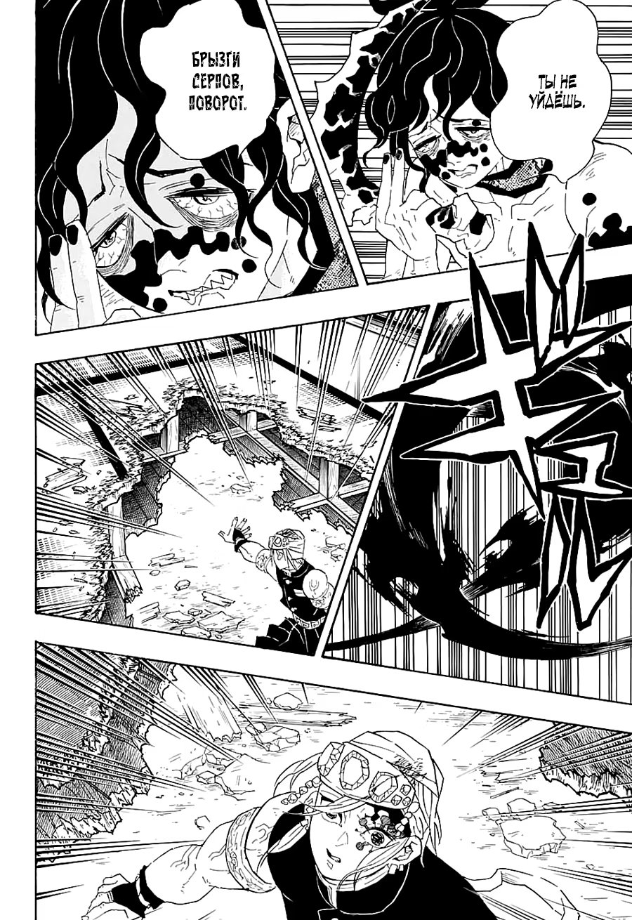 Страница 14 главы 86 манги Клинок, рассекающий демонов / Kimetsu no Yaiba