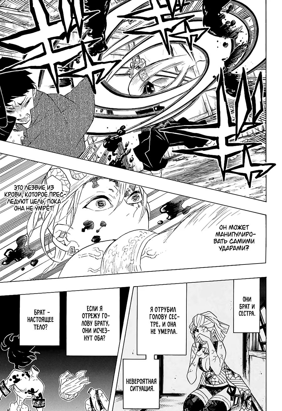 Страница 15 главы 86 манги Клинок, рассекающий демонов / Kimetsu no Yaiba