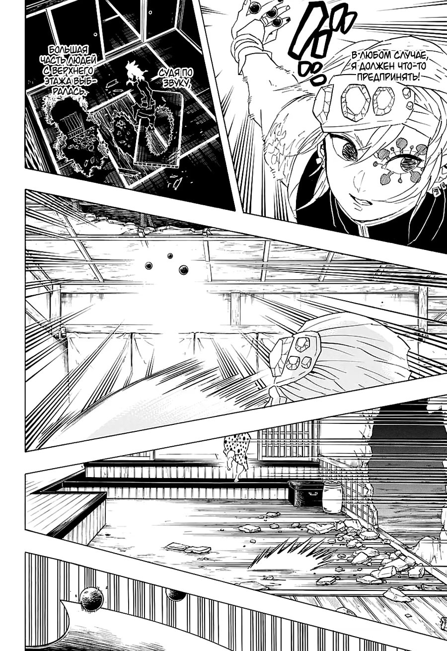 Страница 16 главы 86 манги Клинок, рассекающий демонов / Kimetsu no Yaiba
