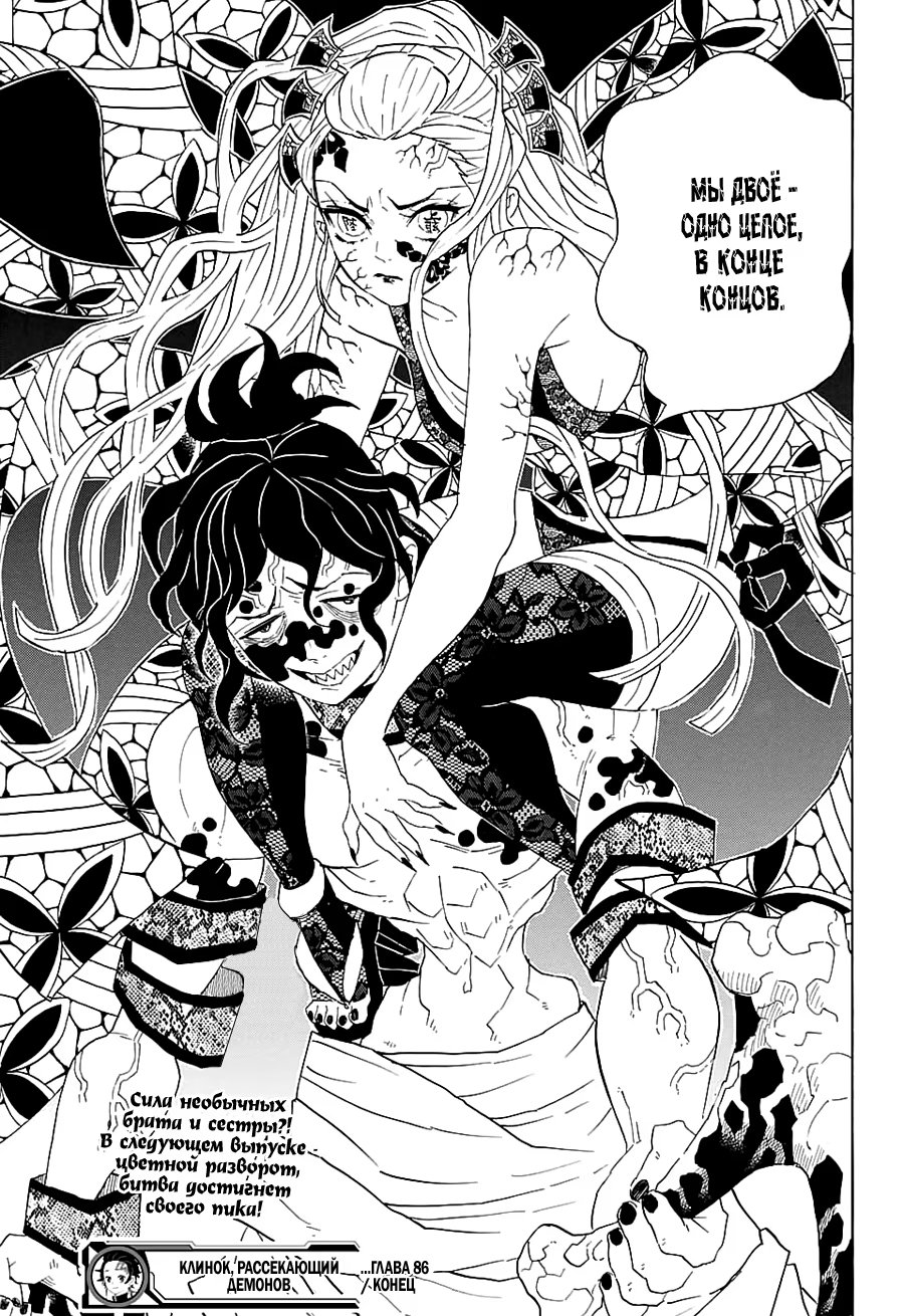 Страница 19 главы 86 манги Клинок, рассекающий демонов / Kimetsu no Yaiba