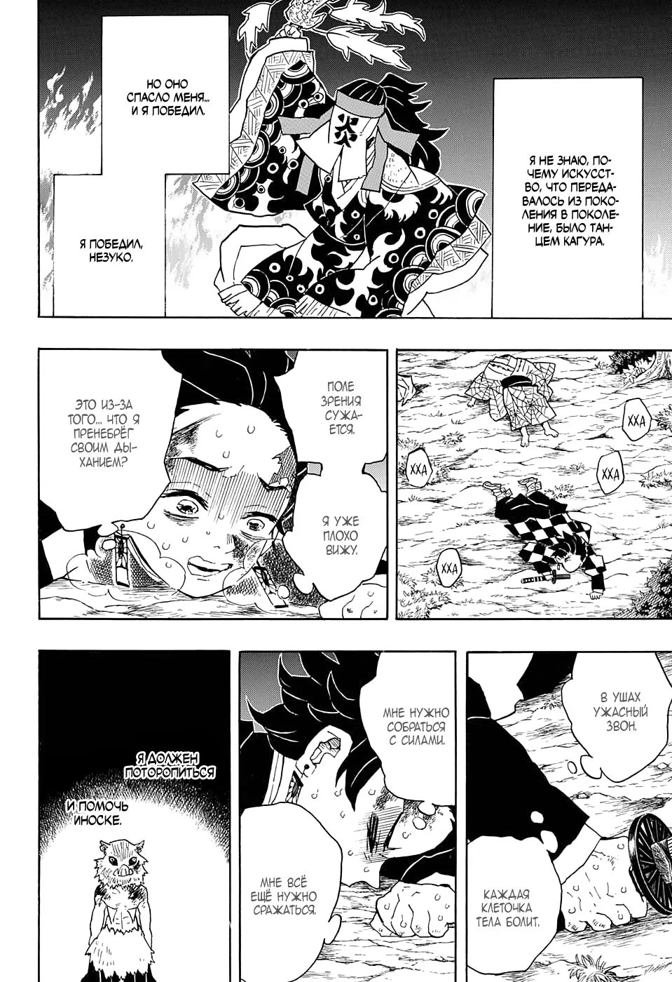 Страница 4 главы 42 манги Клинок, рассекающий демонов / Kimetsu no Yaiba