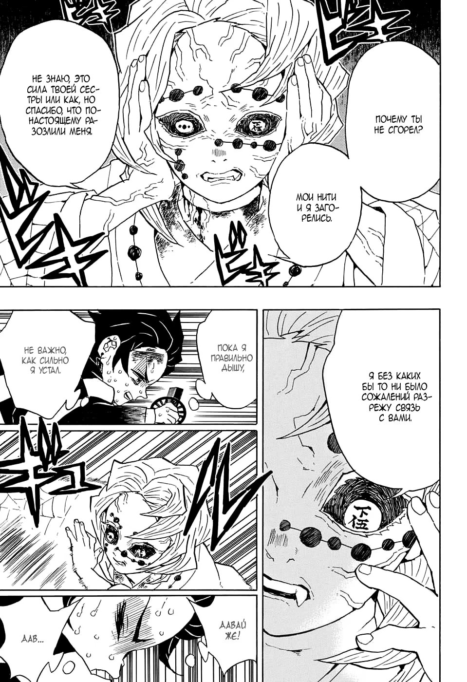 Страница 9 главы 42 манги Клинок, рассекающий демонов / Kimetsu no Yaiba