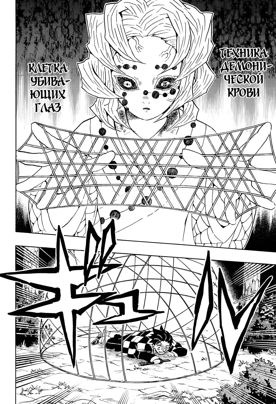Страница 10 главы 42 манги Клинок, рассекающий демонов / Kimetsu no Yaiba
