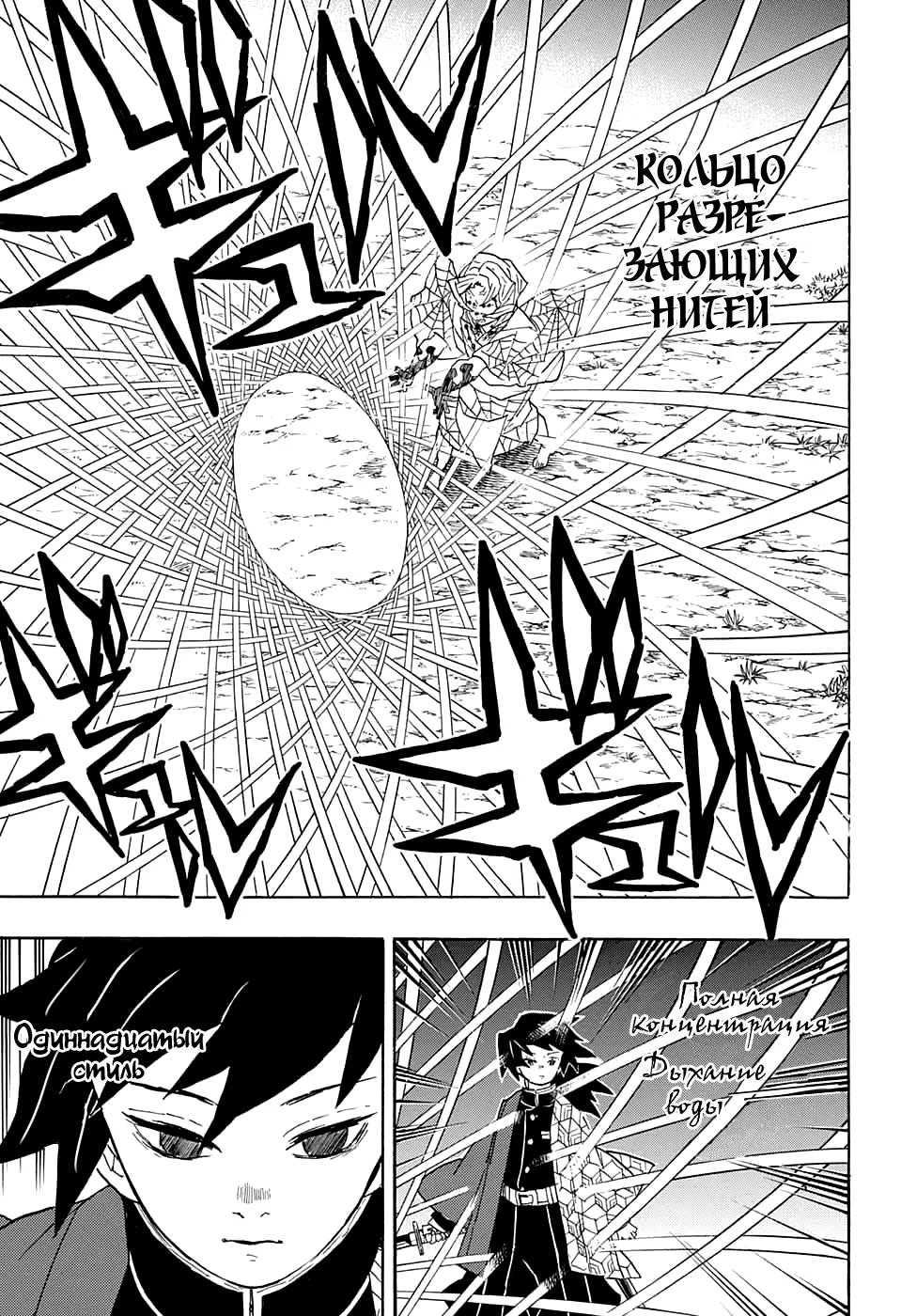 Страница 15 главы 42 манги Клинок, рассекающий демонов / Kimetsu no Yaiba