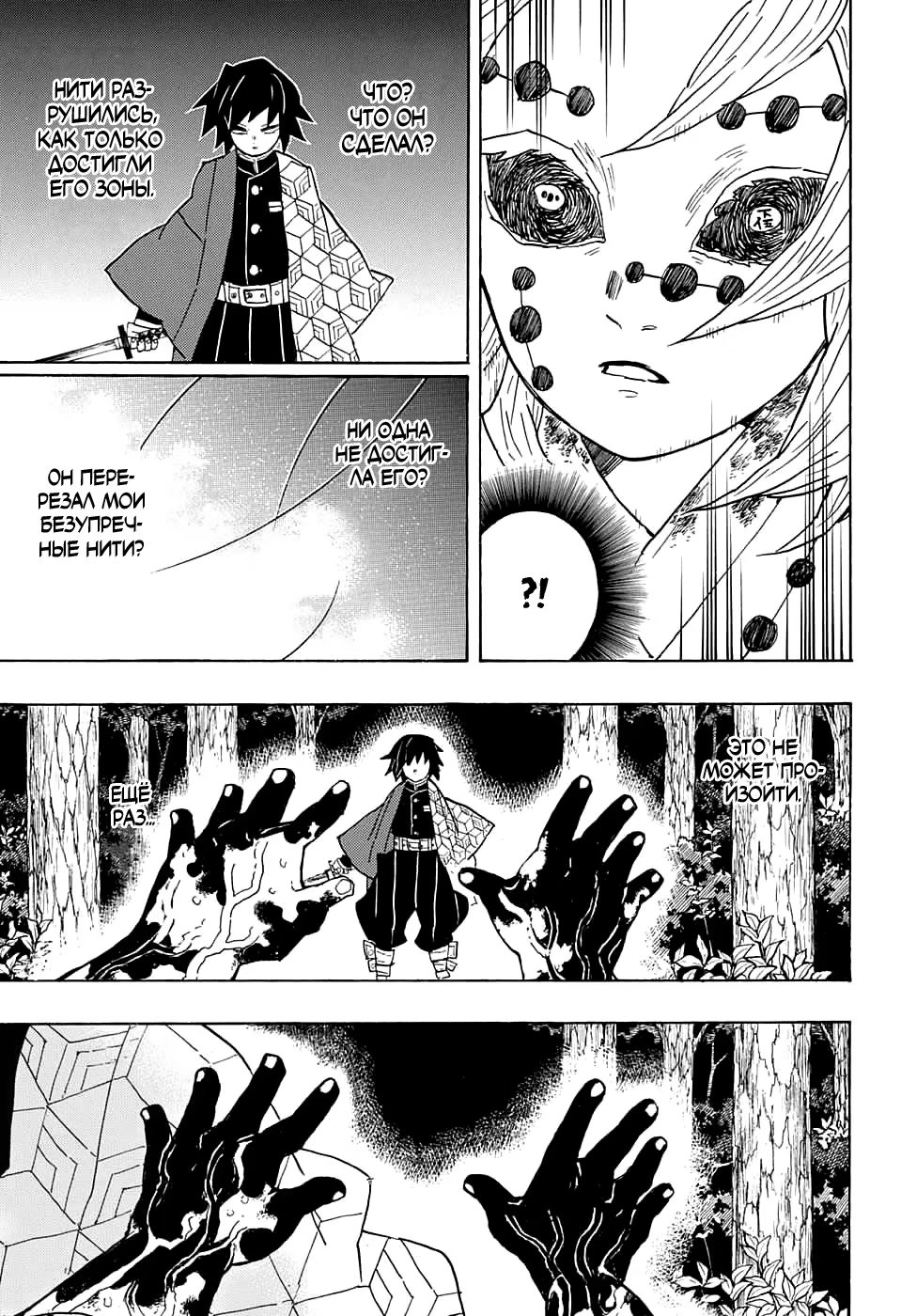 Страница 17 главы 42 манги Клинок, рассекающий демонов / Kimetsu no Yaiba