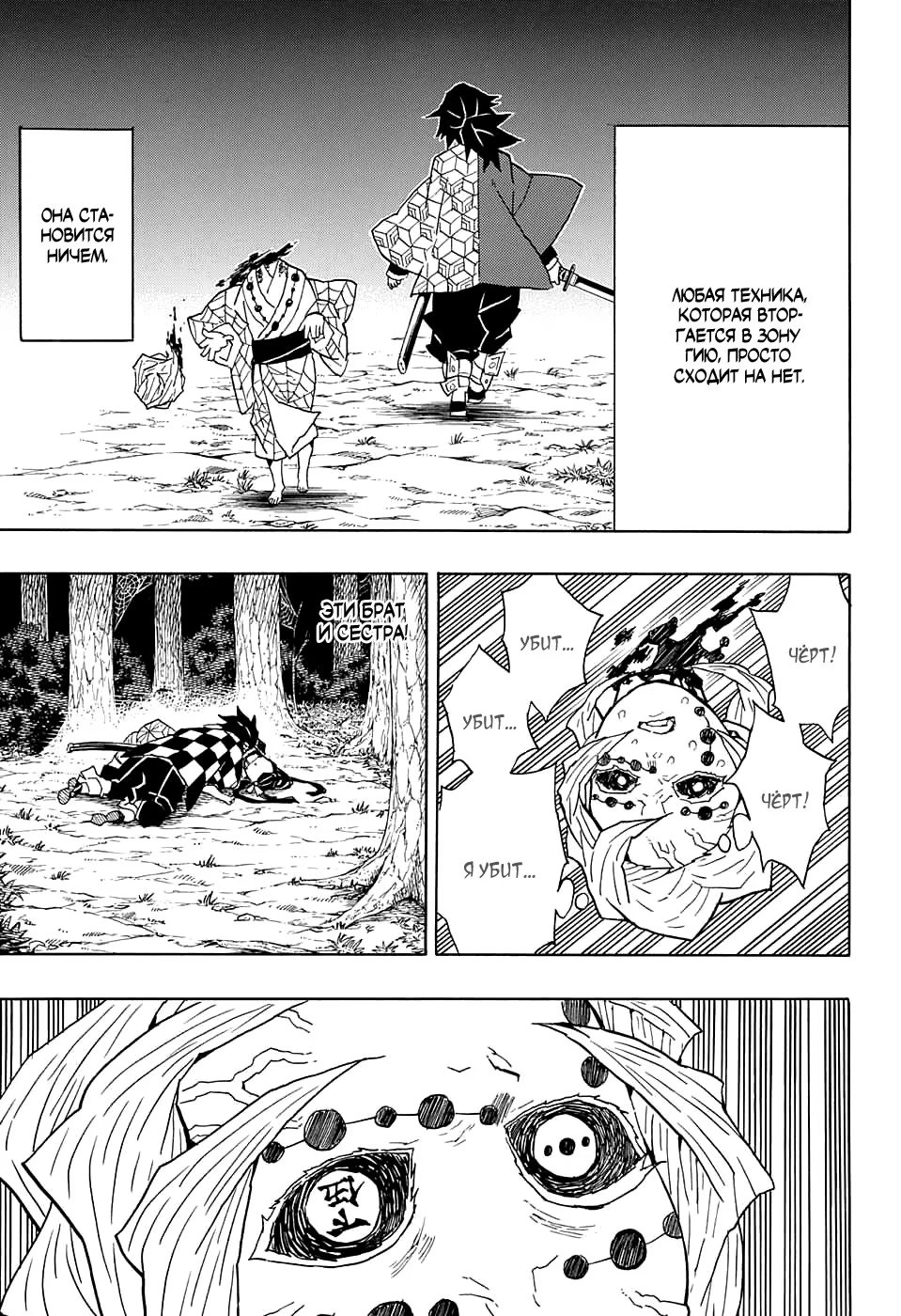Страница 19 главы 42 манги Клинок, рассекающий демонов / Kimetsu no Yaiba