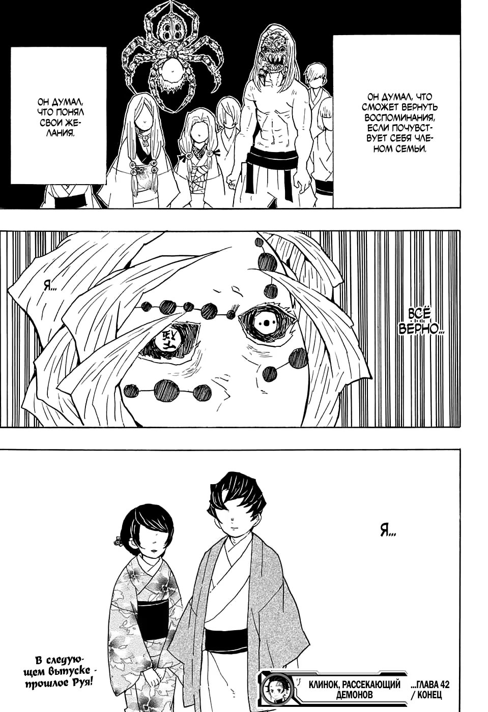 Страница 21 главы 42 манги Клинок, рассекающий демонов / Kimetsu no Yaiba