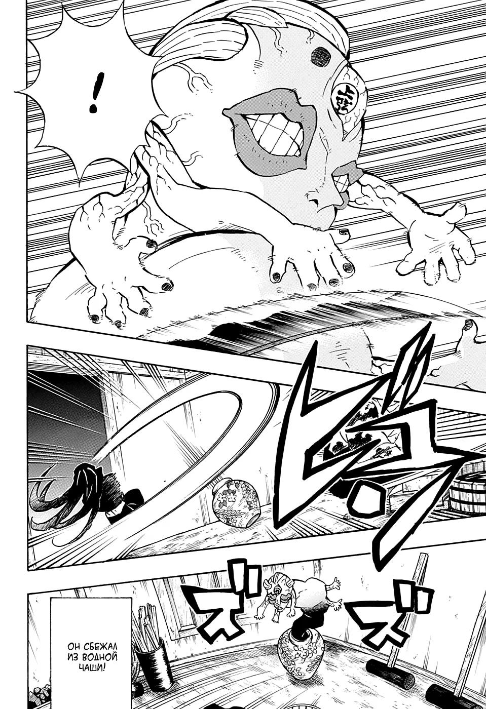 Страница 4 главы 119 манги Клинок, рассекающий демонов / Kimetsu no Yaiba