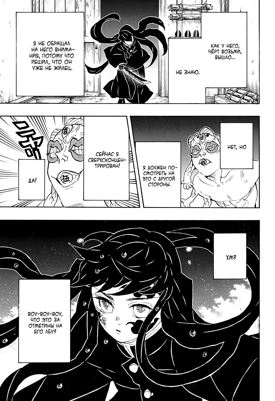 Страница 5 главы 119 манги Клинок, рассекающий демонов / Kimetsu no Yaiba